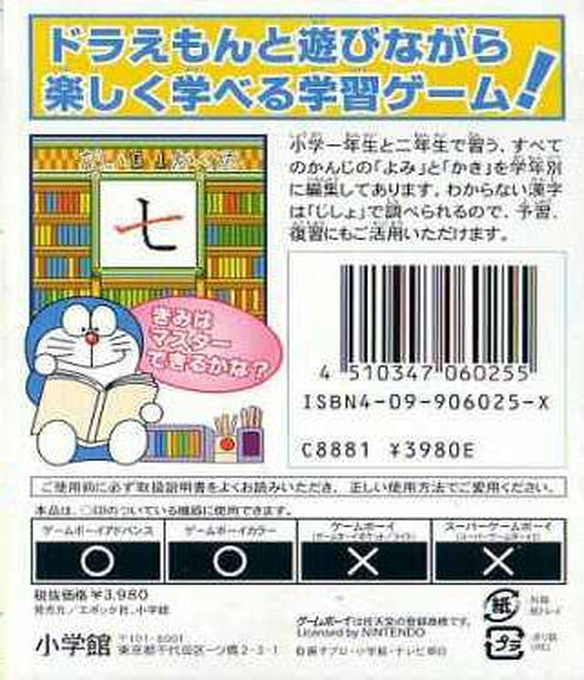 Doraemon No Study Boy - Kanji Yomikaki Master — box-2D-back (JP)