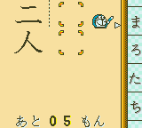 Doraemon No Study Boy - Kanji Yomikaki Master — ss (WOR)