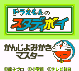Doraemon No Study Boy - Kanji Yomikaki Master — sstitle (JP)
