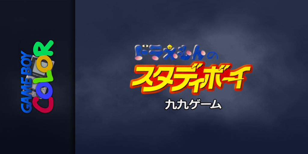 Doraemon No Study Boy - Kuku Game — screenmarquee (JP)