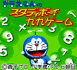 Doraemon No Study Boy - Kuku Game — sstitle (JP)