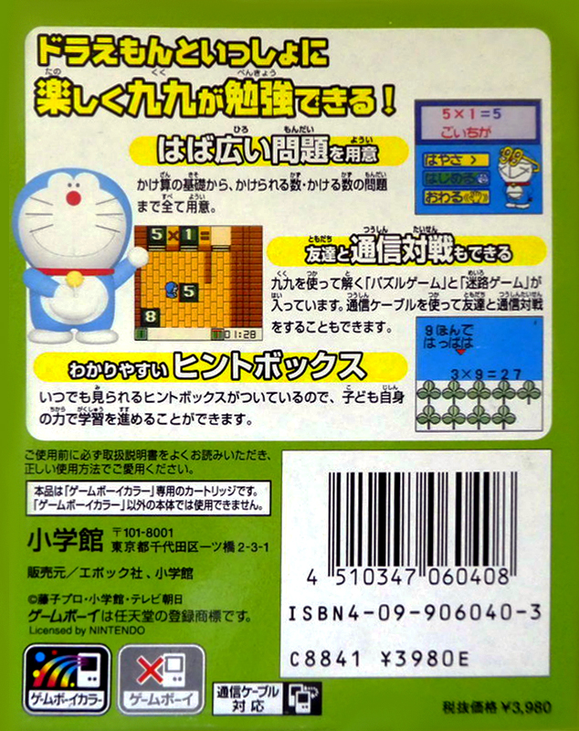 Doraemon No Study Boy - Kuku Game — box-2D-back (JP)