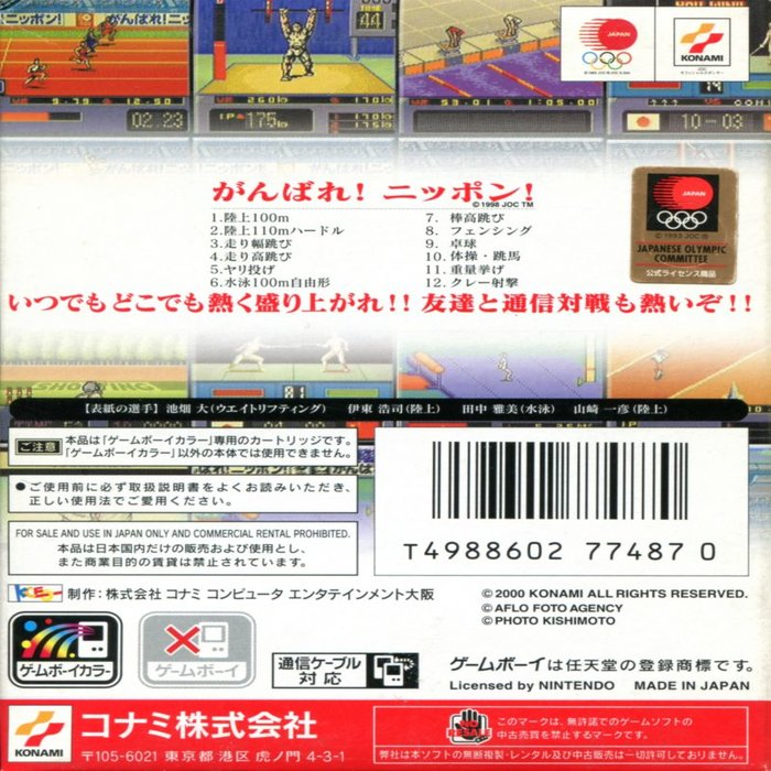 Ganbare! Nippon! Olympic 2000 — box-2D-back (JP)