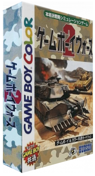 Game Boy Wars 2 — box-3D (JP)