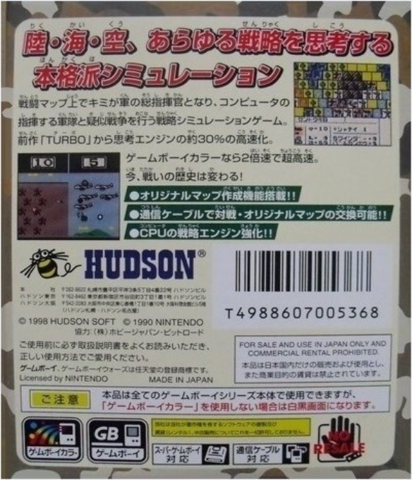 Game Boy Wars 2 — box-2D-back (JP)