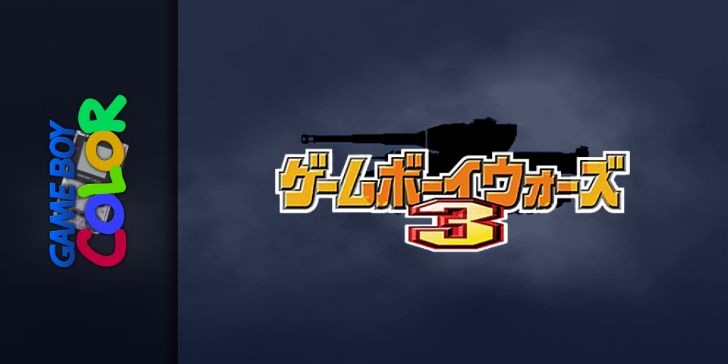Game Boy Wars 3 — screenmarquee (JP)