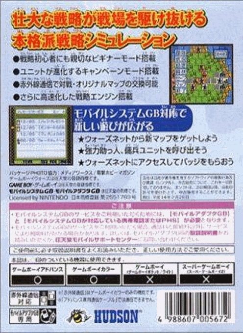 Game Boy Wars 3 — box-2D-back (JP)