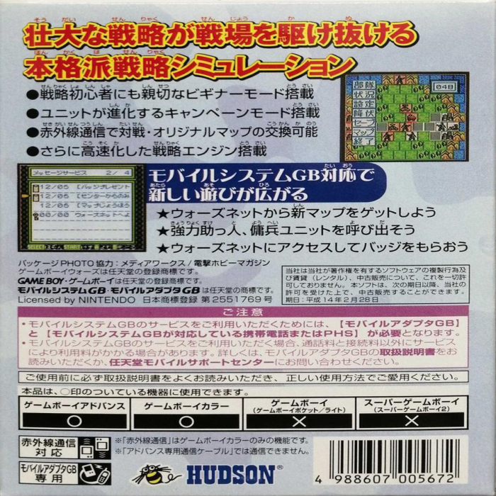 Game Boy Wars Pocket Tactics — box-2D-back (JP)