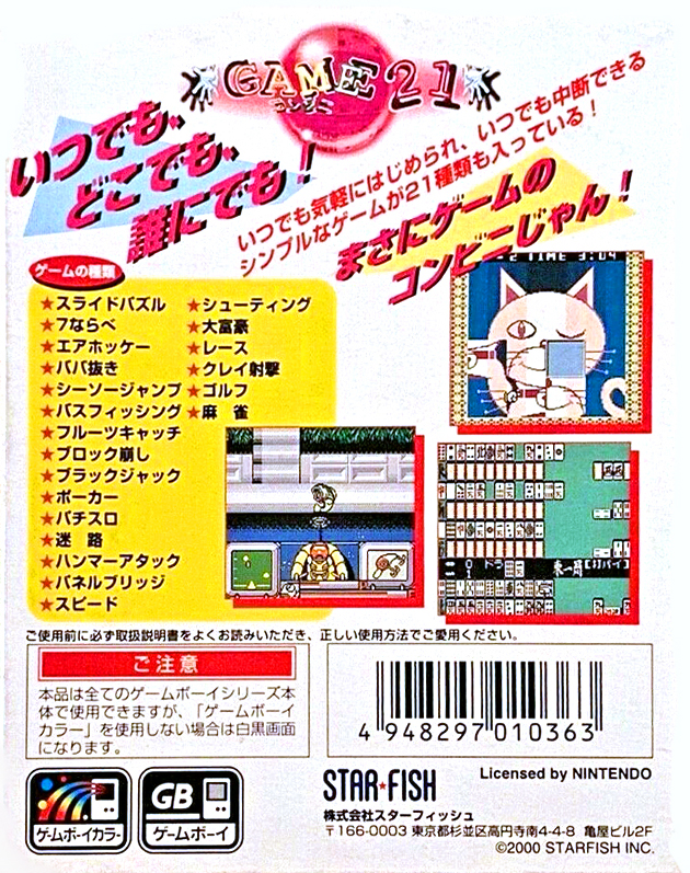 Game Conveni 21 — box-2D-back (JP)