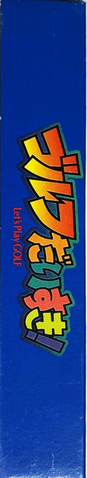 Golf Daisuki! — box-2D-side (JP)