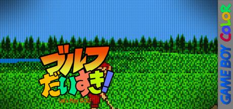 Golf Daisuki! — steamgrid