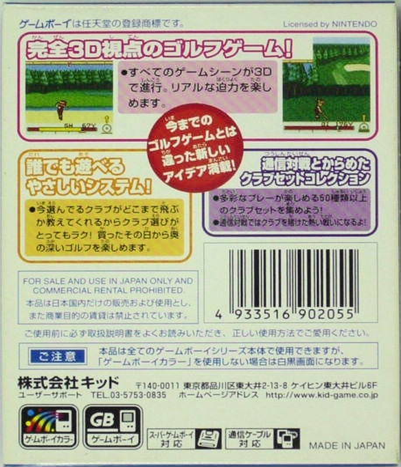 Golf Daisuki! — box-2D-back (JP)