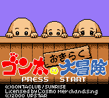 Gonta no Okiraku Daibouken — sstitle (JP)