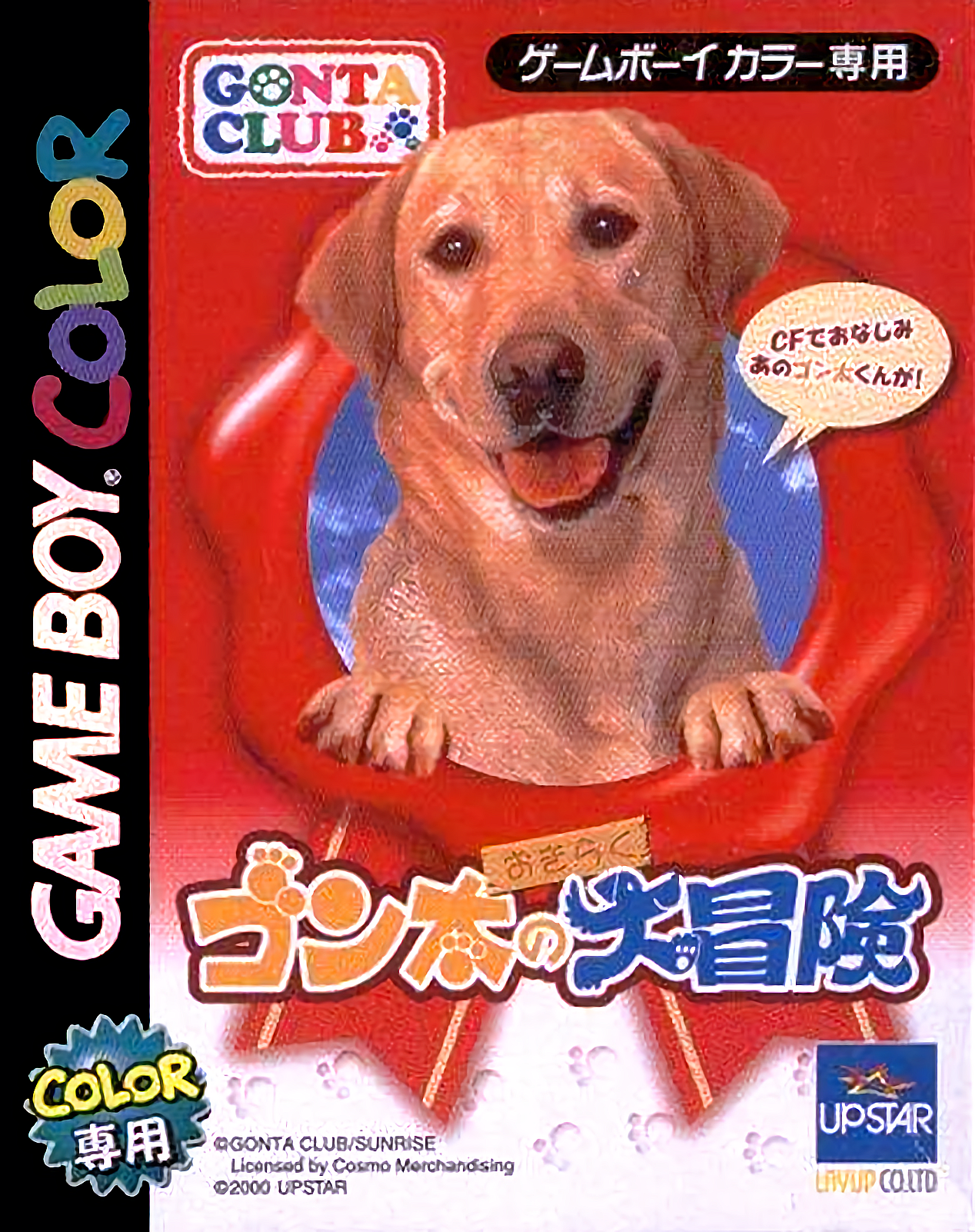 Gonta No Okiraku Daibouken box art