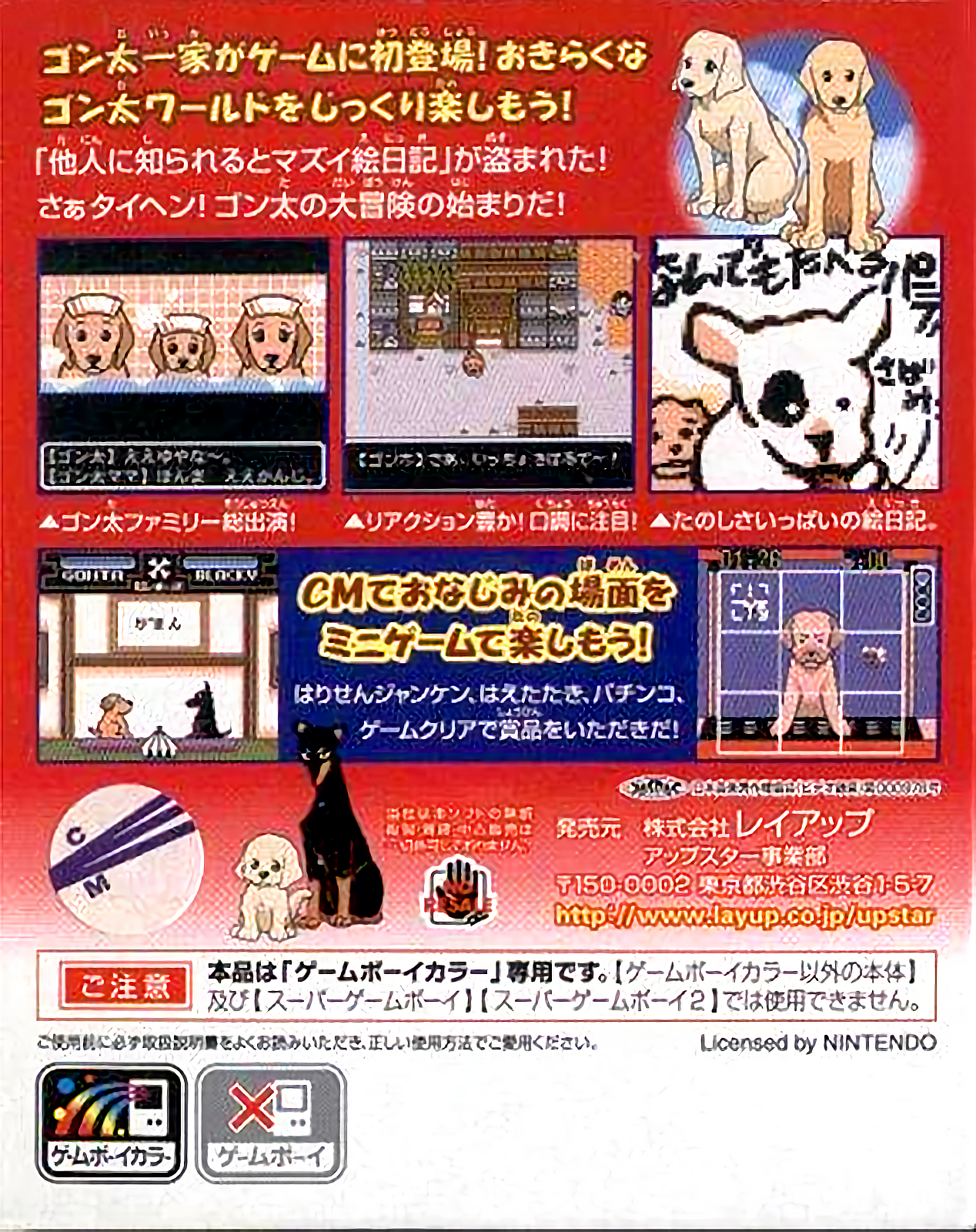 Gonta no Okiraku Daibouken — box-2D-back (JP)