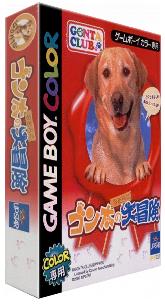 Gonta no Okiraku Daibouken — box-3D (JP)
