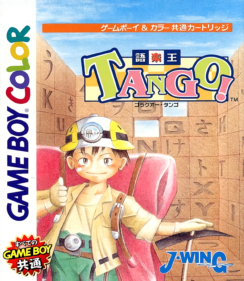Goraku Ou Tango! box art