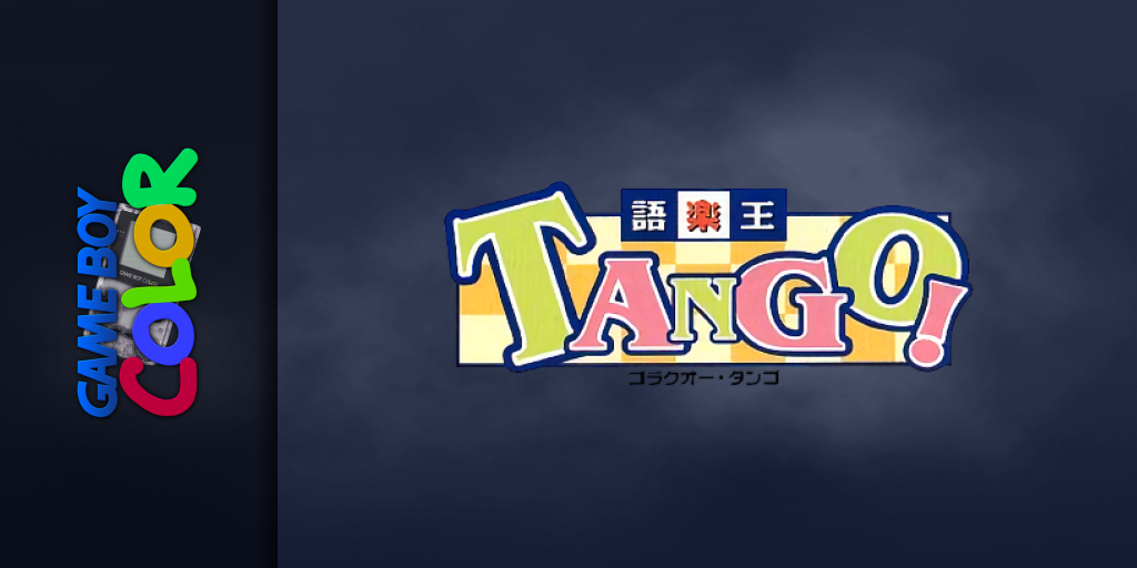 Goraku Ou Tango! — screenmarquee (JP)