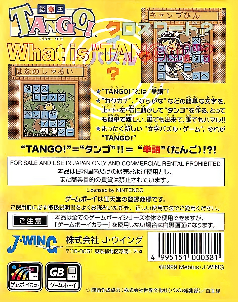 Goraku Ou Tango! — box-2D-back (JP)