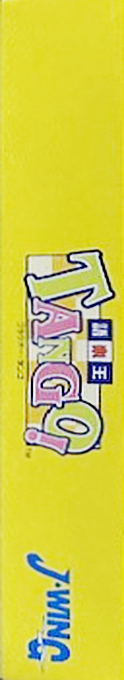 Goraku Ou Tango! — box-2D-side (JP)