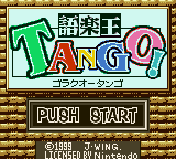 Goraku Ou Tango! — sstitle (JP)