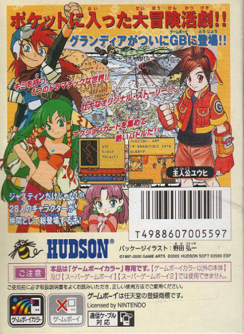Grandia - Parallel Trippers — box-2D-back (JP)