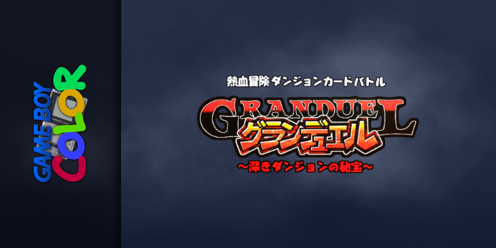 Granduel - Shinki Dungeon No Hihou — screenmarquee (JP)