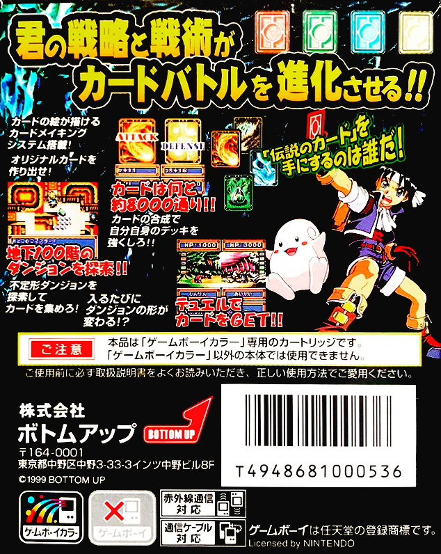 Granduel - Shinki Dungeon No Hihou — box-2D-back (JP)