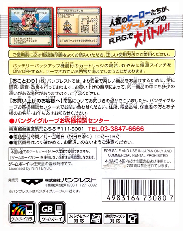 Great Battle Pocket, The — box-2D-back (JP)