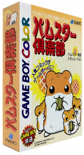 Hamster Club — box-3D (JP)