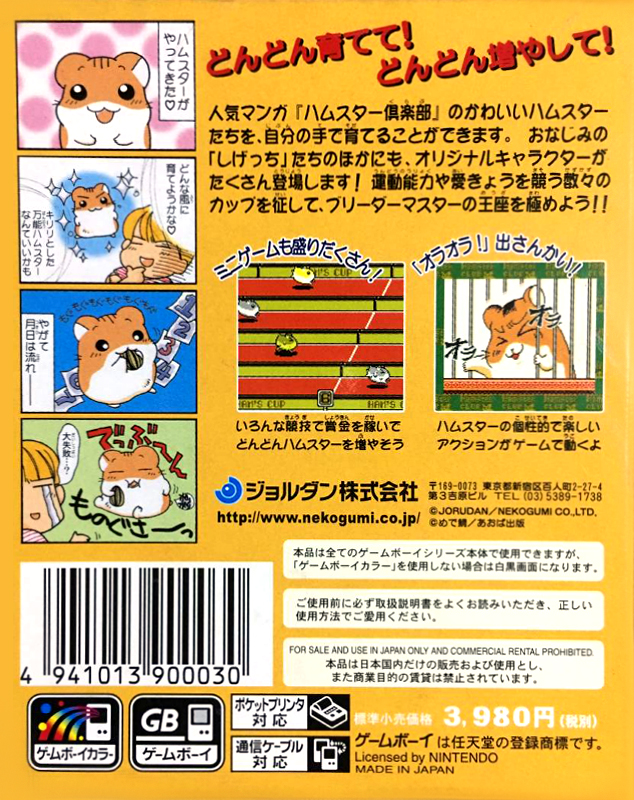 Hamster Club — box-2D-back (JP)