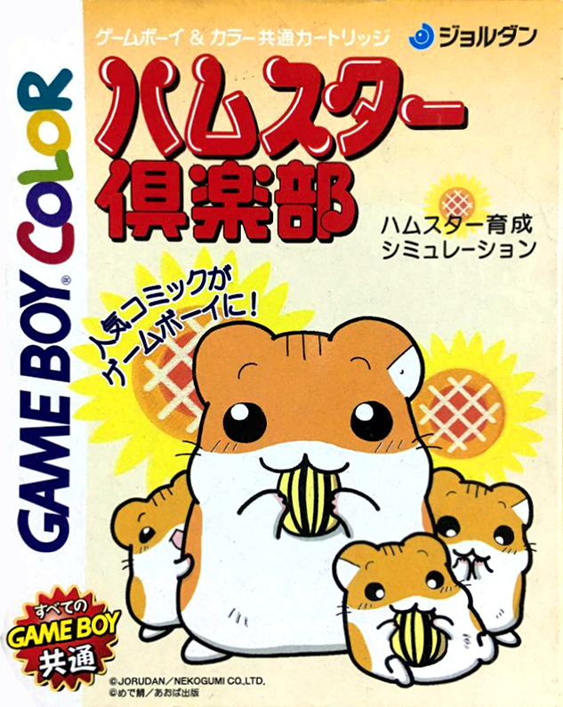 Hamster Club box art