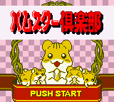Hamster Club — sstitle (JP)