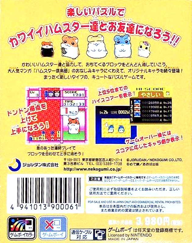 Hamster Club - Awasete Chuu — box-2D-back (JP)