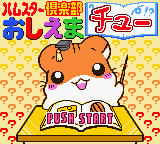 Hamster Club - Oshiema Chuu — sstitle (JP)