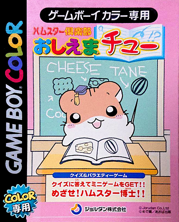 Hamster Club - Oshiema Chuu box art