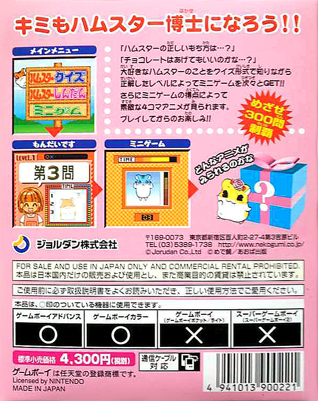 Hamster Club - Oshiema Chuu — box-2D-back (JP)