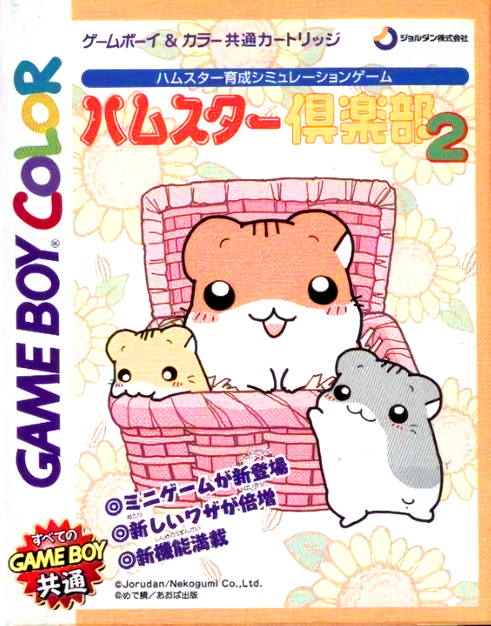 Hamster Club 2 box art