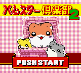 Hamster Club 2 — sstitle (JP)