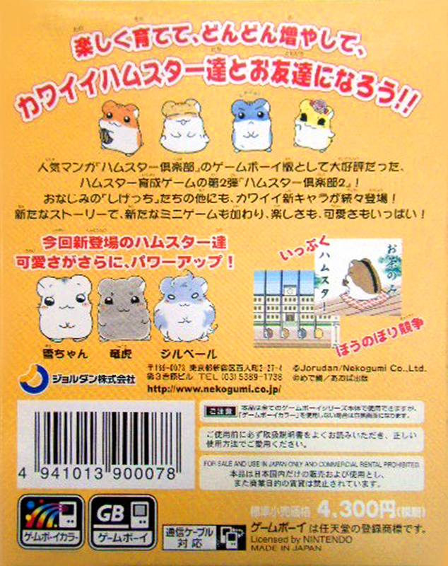 Hamster Club 2 — box-2D-back (JP)