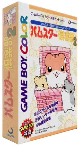 Hamster Club 2 — box-3D (JP)