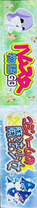 Hamster Monogatari Gb + Magi Ham Mahou No Shoujo — box-2D-side (JP)