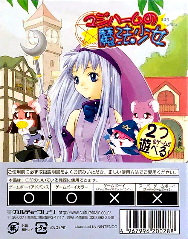 Hamster Monogatari Gb + Magi Ham Mahou No Shoujo — box-2D-back (JP)