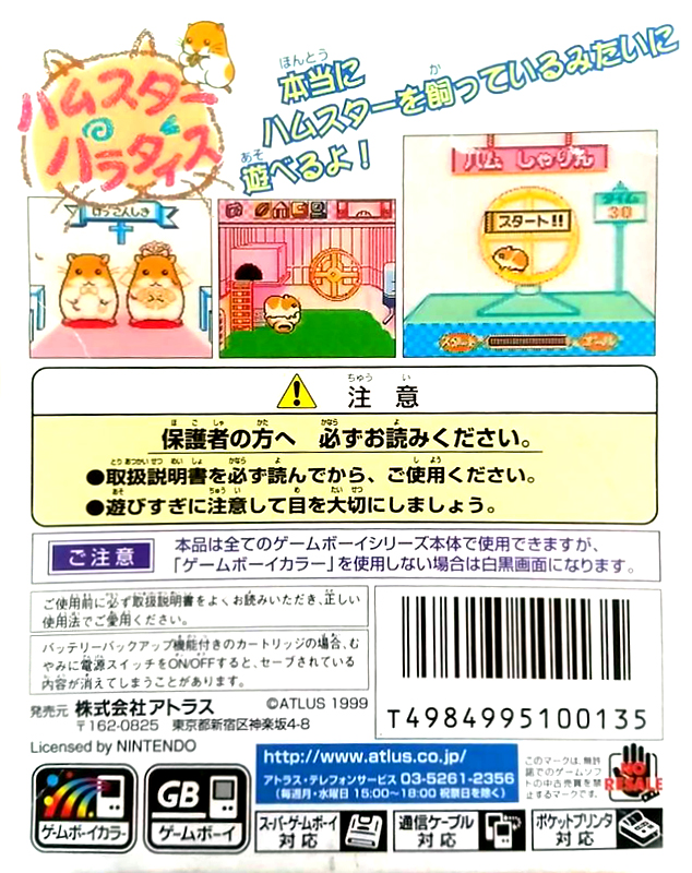 Hamster Paradise — box-2D-back (JP)