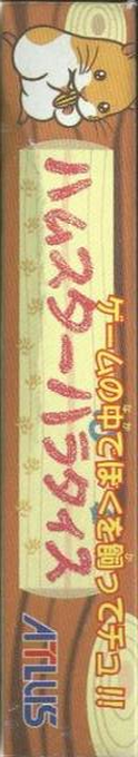 Hamster Paradise — box-2D-side (JP)