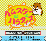 Hamster Paradise — sstitle (JP)