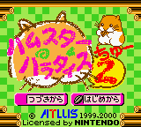 Hamster Paradise 2 — sstitle (JP)