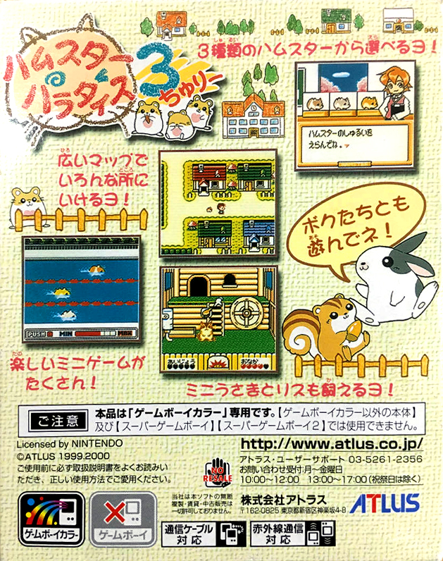 Hamster Paradise 3 — box-2D-back (JP)