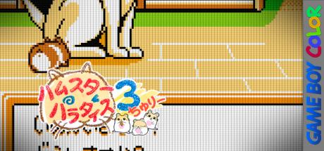 Hamster Paradise 3 — steamgrid