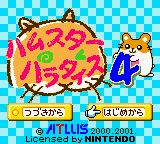 Hamster Paradise 4 — sstitle (JP)